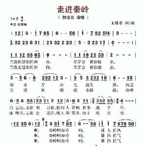 走进秦岭_歌谱投稿_词曲:贺凌云 王腾芳
