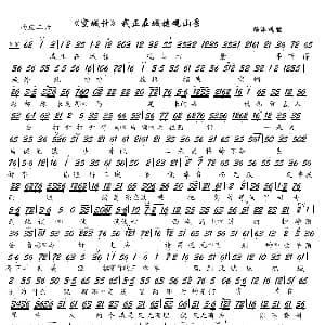 京剧谱 | 空城计 我正在城楼观山景 京剧 空城计 选段 琴谱