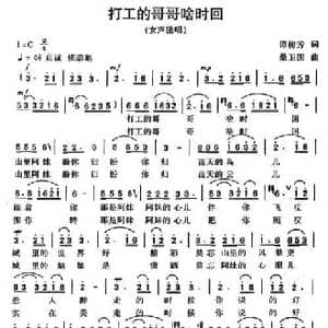 打工的哥哥啥时回_民歌简谱_词曲:谭梅芳 桑卫国