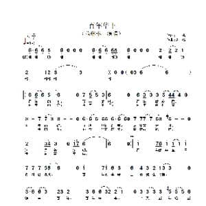 百年华丰_歌谱投稿