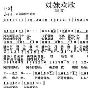 姊妹欢歌_民歌简谱_词曲:庞明秋 张朱论