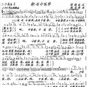 歌唱中国梦_歌谱投稿_词曲:梁敬岩 张艺军