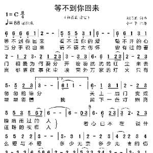等不到你回来_歌曲简谱_词曲:刘润龙 刘润龙
