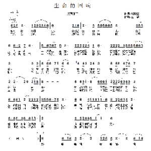 生命的回响_歌曲简谱_词曲:刘顶柱 王敏