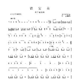 德宏美_歌谱投稿_词曲: 龚全国