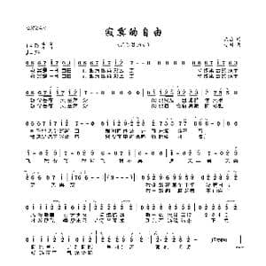 寂寞的自由_歌曲简谱_词曲:梁芒 峦树