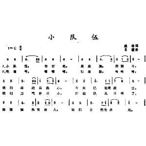 小队伍_儿歌乐谱_词曲:魏林 吕骥