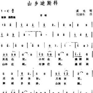 山乡迪斯科_民歌简谱_词曲:溪水 张保生