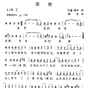 美眉_通俗唱法乐谱_词曲:思嘉 颂今 颂今