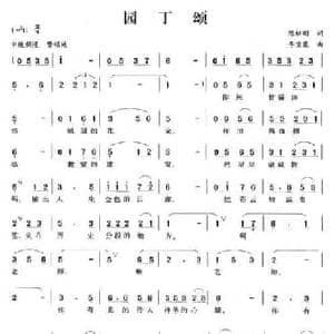园丁颂_民歌简谱_词曲:陈继刚 李宣康