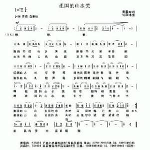 祖国的山水美_民歌简谱_词曲:黄景南 许森林