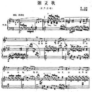湘灵歌_民歌简谱_词曲:鲁迅 李西安