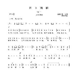 月下独酌_歌曲简谱