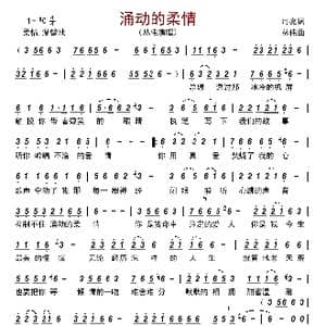 涌动的柔情_歌曲简谱_词曲:月亮 丛伟