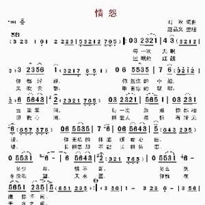 情怨_歌曲简谱_词曲:刘欢 刘欢