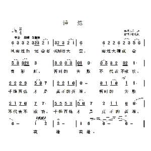 锤炼_歌曲简谱_词曲:郎迪 于凤瀛