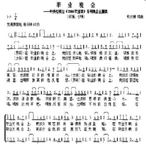 毕业晚会_合唱歌谱_词曲:熊初保 熊初保