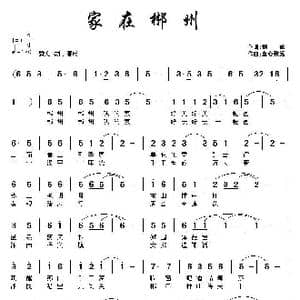 家在郴州_歌曲简谱_词曲:剑歌 童心致远