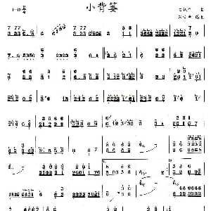 古筝谱 | 小背篓 白诚仁