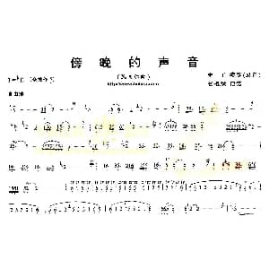 傍晚的声音 巴乌乐谱