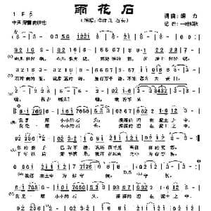 雨花石_歌曲简谱_词曲:胡力 胡力