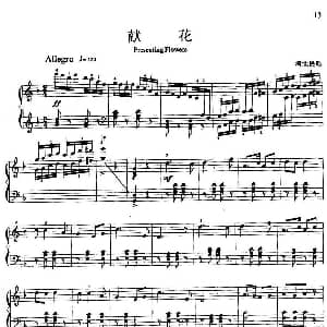 献花 钢琴谱
