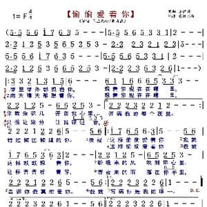 偷偷爱着你_歌曲简谱_词曲:余恒锋 余恒锋