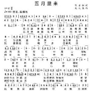五月里来_民歌简谱_词曲:陈吉桂 龙文生