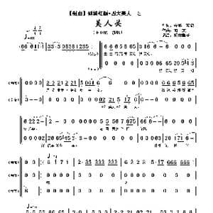 美人关_歌谱投稿_词曲:安华 若隐 向东