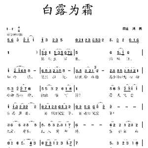 白露为霜_歌曲简谱_词曲:蒋燕 蒋燕