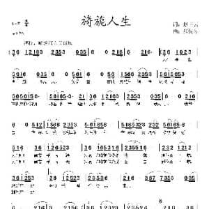 原创歌曲 旖旎人生 _歌谱投稿_词曲:赵正云 张提琴