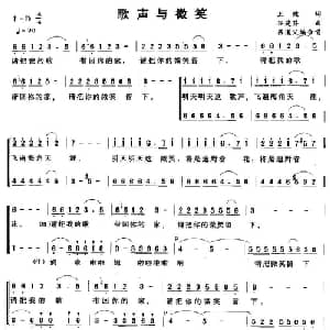 歌声与微笑_儿歌乐谱_词曲:王健 谷建芬