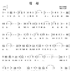 信船_通俗唱法乐谱_词曲:张东辉 宋立新