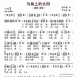 马背上的太阳_歌谱投稿_词曲:欧阳倩 尹庆全