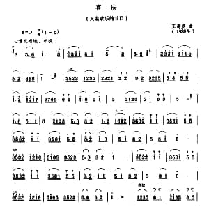 二胡谱 | 喜庆 王寿庭