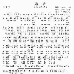 迭香_通俗唱法乐谱