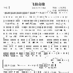 飞仙奇缘_歌谱投稿_词曲:小旭音乐 小旭音乐