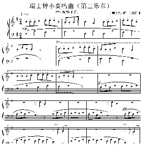瑞士钟小奏鸣曲 钢琴谱