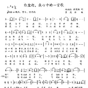 ​白盆湖,我心中的一首歌_合唱歌谱_词曲:赖尚敬 黄冠雄 黄冠雄