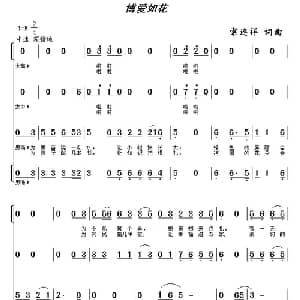 博爱如花_合唱歌谱_词曲:常连祥 常连祥