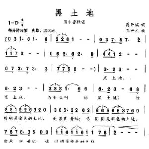 黑土地_美声唱法乐谱_词曲:蒋开儒 王世杰