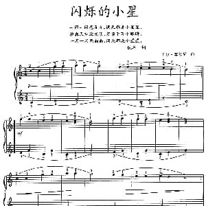 闪烁的小星 钢琴谱