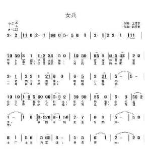 女兵_民歌简谱_词曲:王秀敏 武秀林
