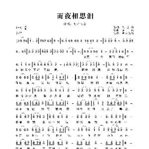 雨夜相思泪_歌曲简谱_词曲:沈金梅 春妹