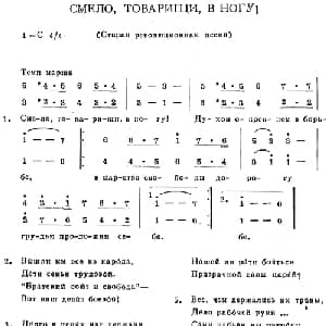 СМЕЛО,ТОВАРИЩИ,В НОГУ!_外国歌谱