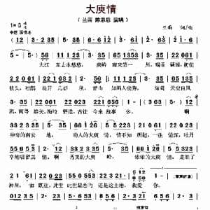 大庾情_歌曲简谱_词曲:兰雨 兰雨