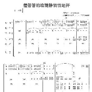 羞答答的玫瑰静悄悄的开_歌曲简谱