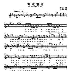 青藏情缘_民歌简谱_词曲:赵铁民 项海波