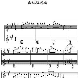 森林狂想曲 钢琴谱