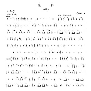 二胡谱 | 弦和 晏敏敏